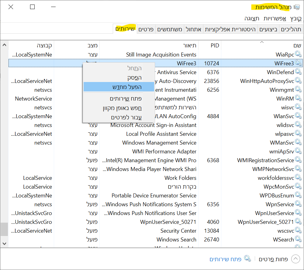 קובץ:הפעל מחדש בוייפרי 3.png