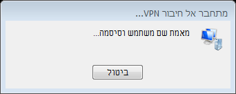 הגדרת VPN 13.png