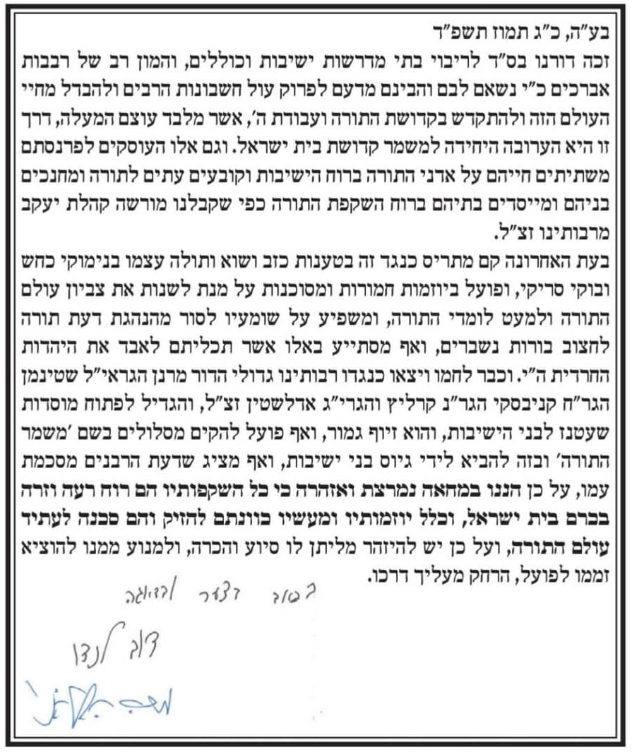 The letter from גדולי הדור