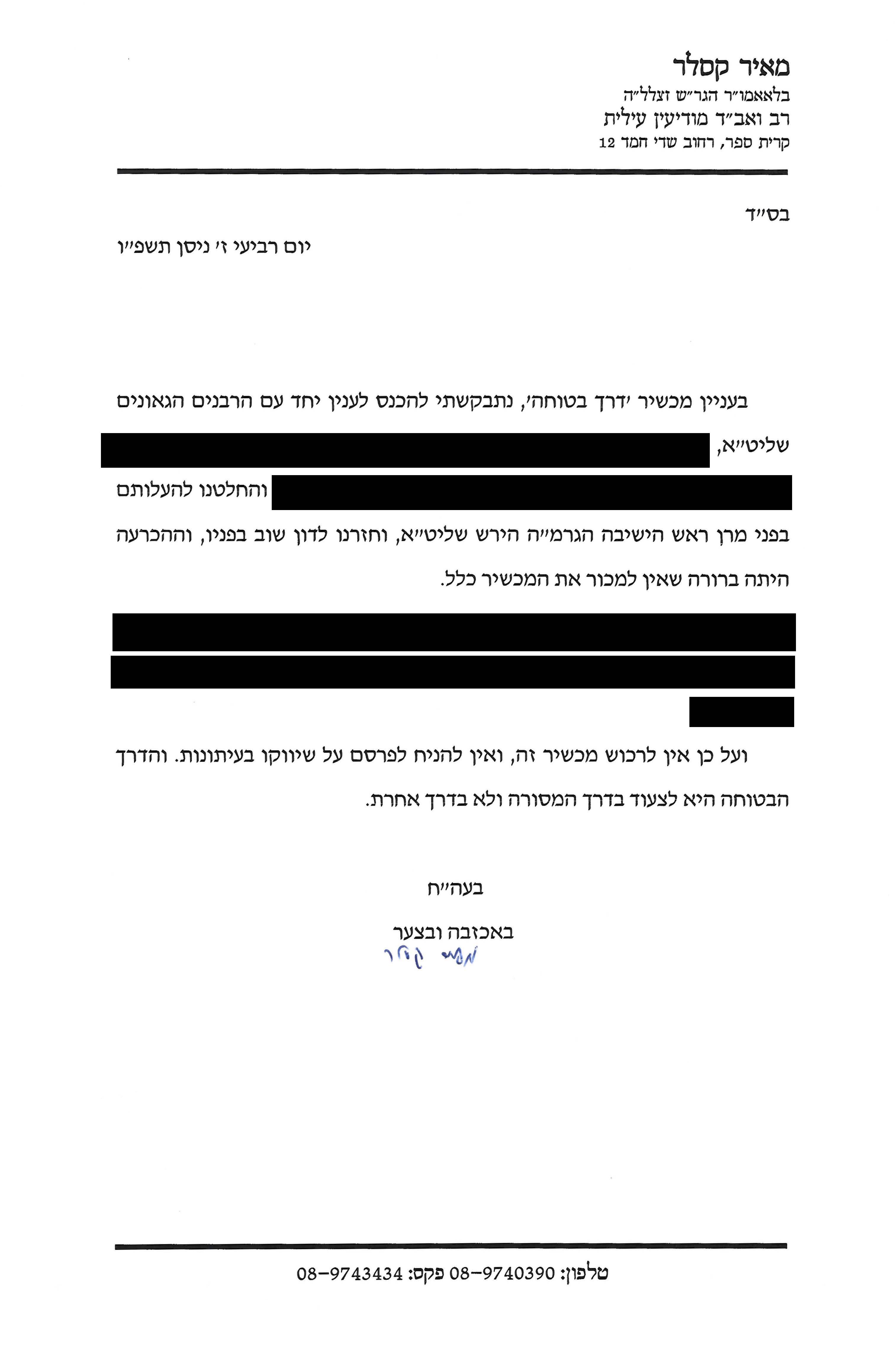 מכתב הרב קסלר ז' ניסן תשפ''ו דרך בטוחה.jpg